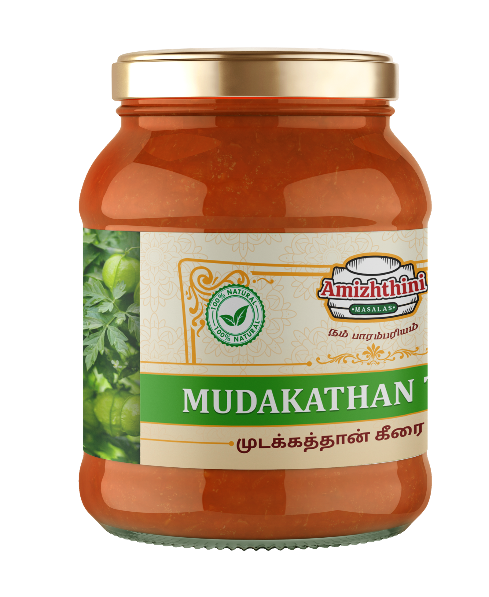 MUDAKATHAN THOKKU (முடக்கத்தான் தொக்கு) 250g