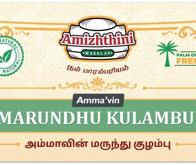 Ammavin Marundhu Kuzhambu (அம்மாவின் மருந்துக் குழம்பு)