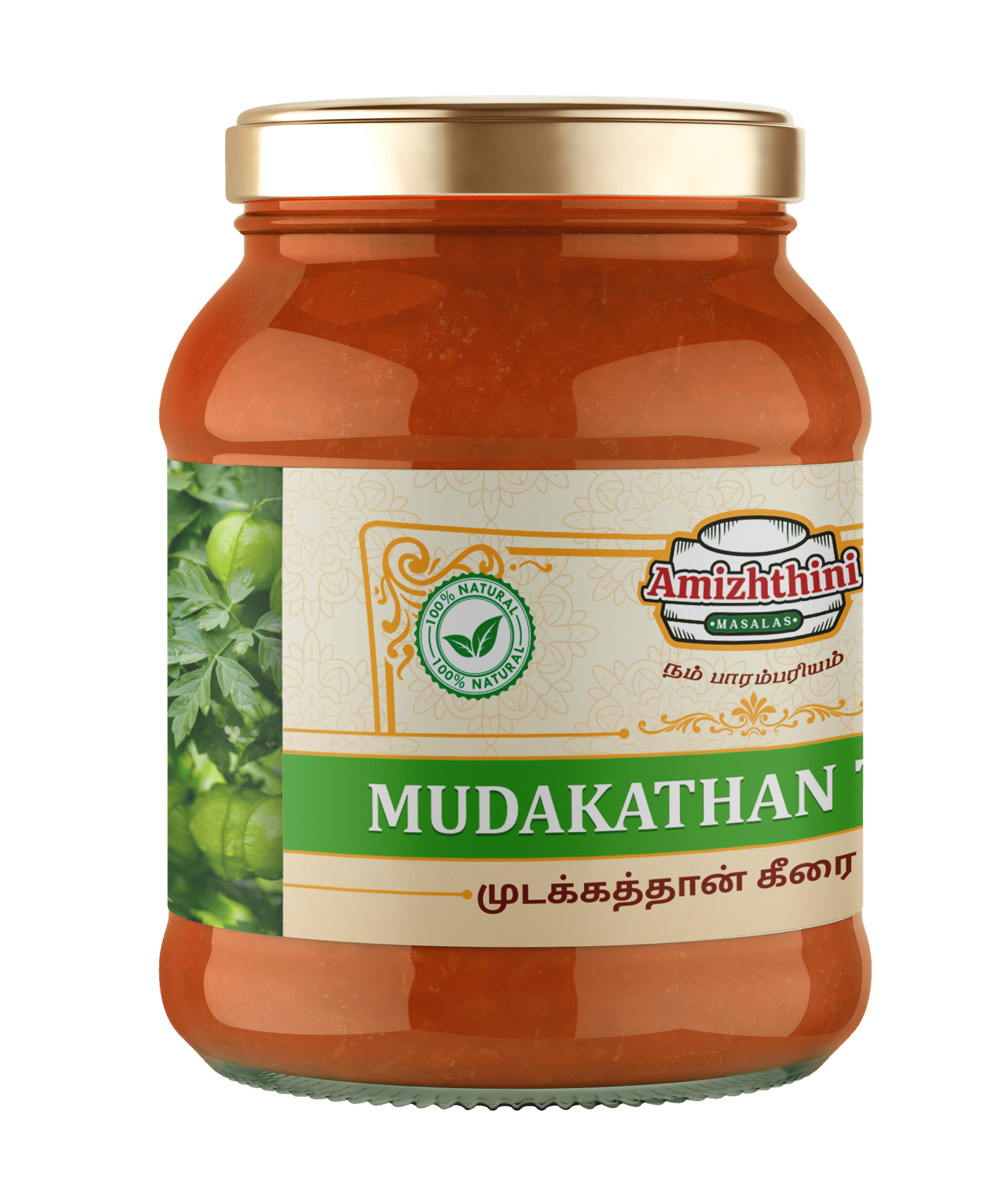 MUDAKATHAN THOKKU (முடக்கத்தான் தொக்கு) 250g